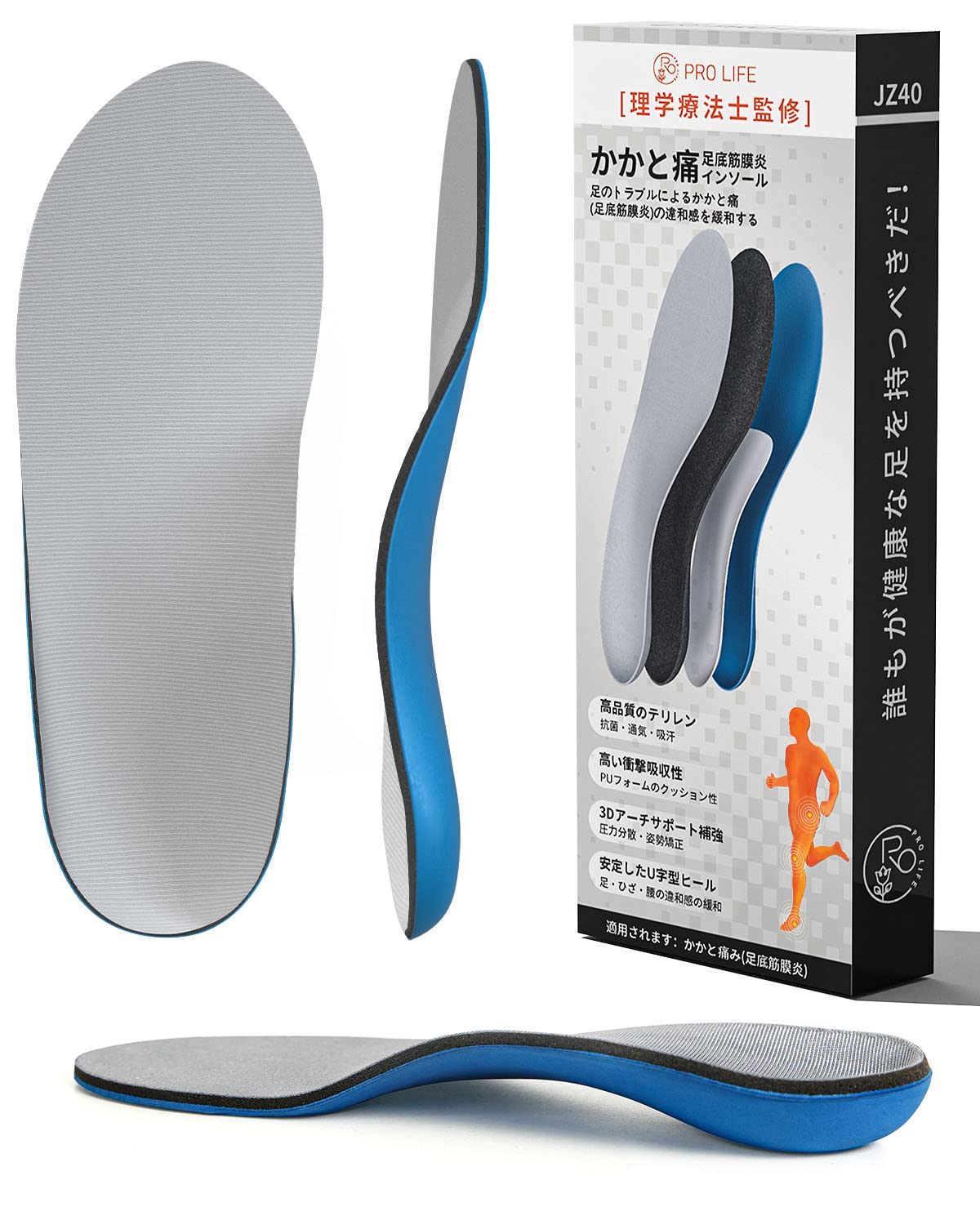 Amazon.co.jp: Prolife 足底筋膜炎 インソール 衝撃吸収【理学